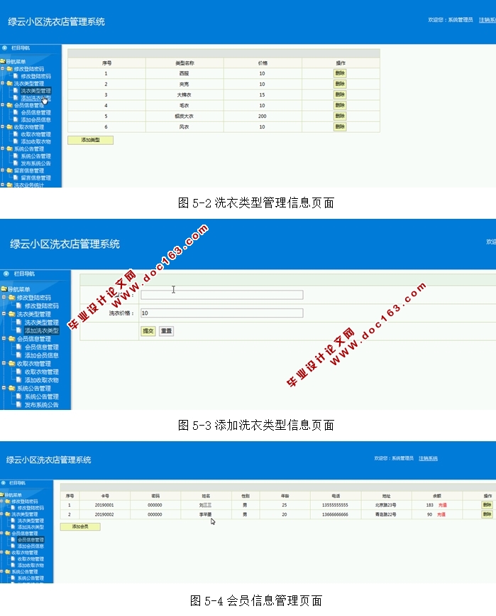 绿云小区洗衣店管理系统的设计与实现(JSP,MySQL)
