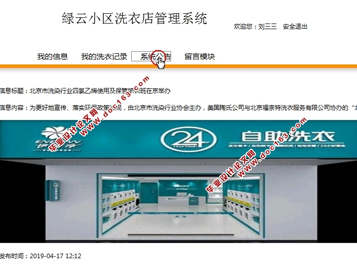 绿云小区洗衣店管理系统的设计与实现(JSP,MySQL)