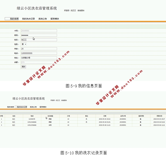 绿云小区洗衣店管理系统的设计与实现(JSP,MySQL)