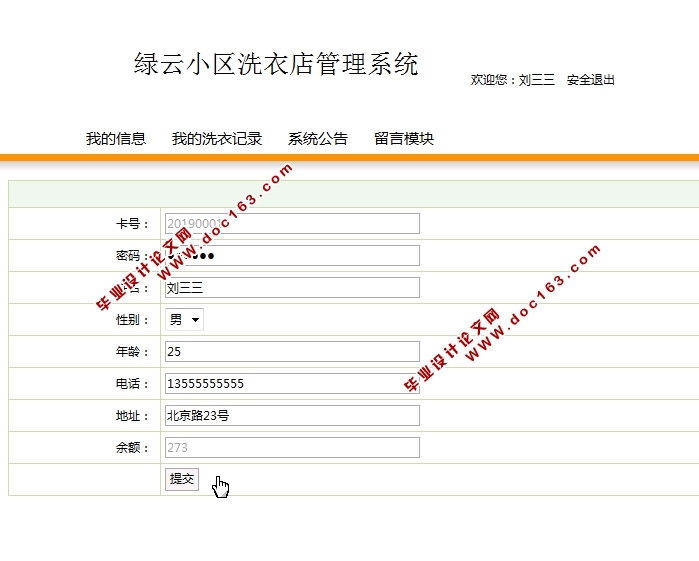 绿云小区洗衣店管理系统的设计与实现(JSP,MySQL)