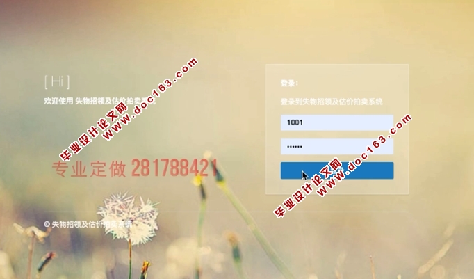 失物招领及估价拍卖系统的设计与实现(JSP,MySQL)