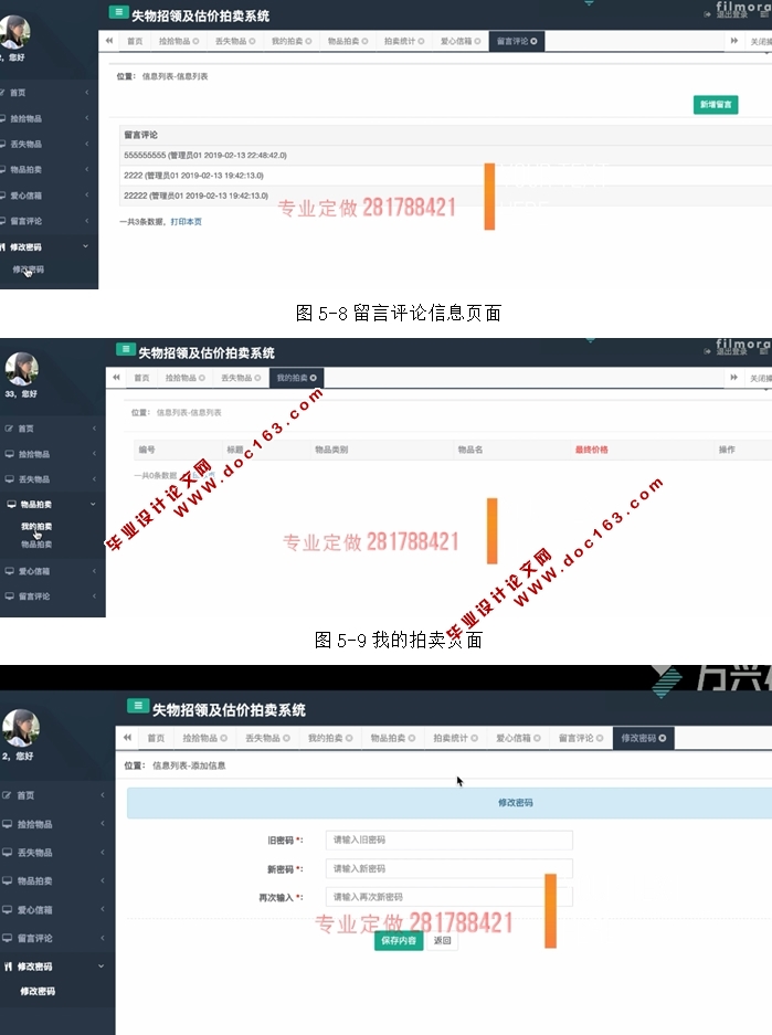 失物招领及估价拍卖系统的设计与实现(JSP,MySQL)