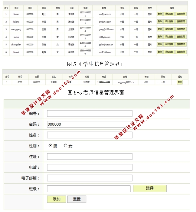 幼教(幼儿园教学)管理系统的设计与实现(JSP,MySQL)