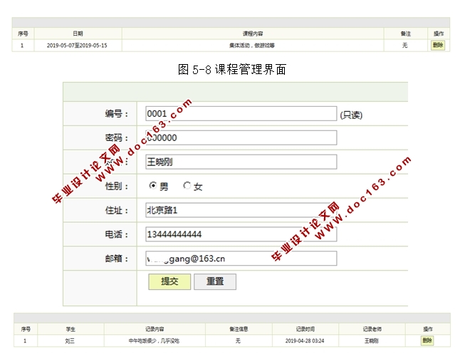 幼教(幼儿园教学)管理系统的设计与实现(JSP,MySQL)