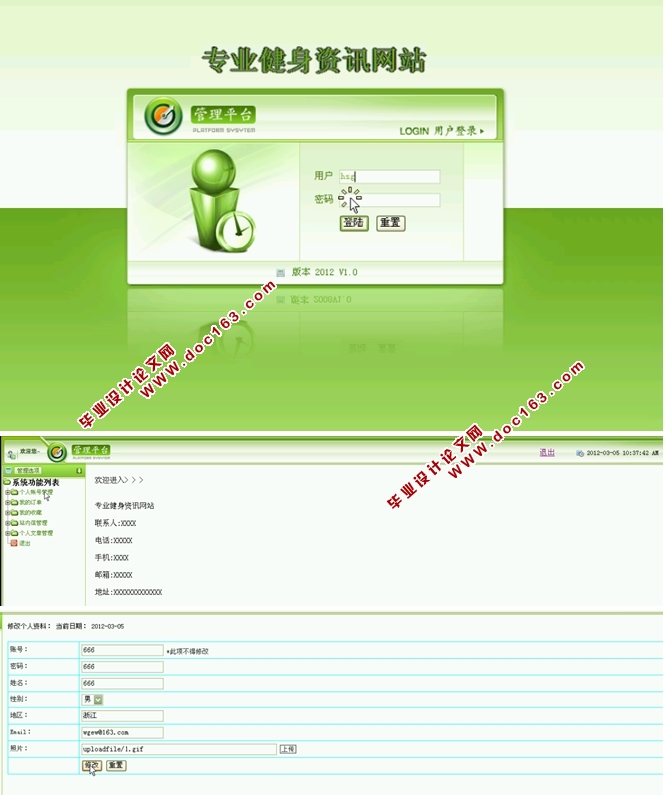专业健身咨询网站的设计与实现(PHP,MySQL)