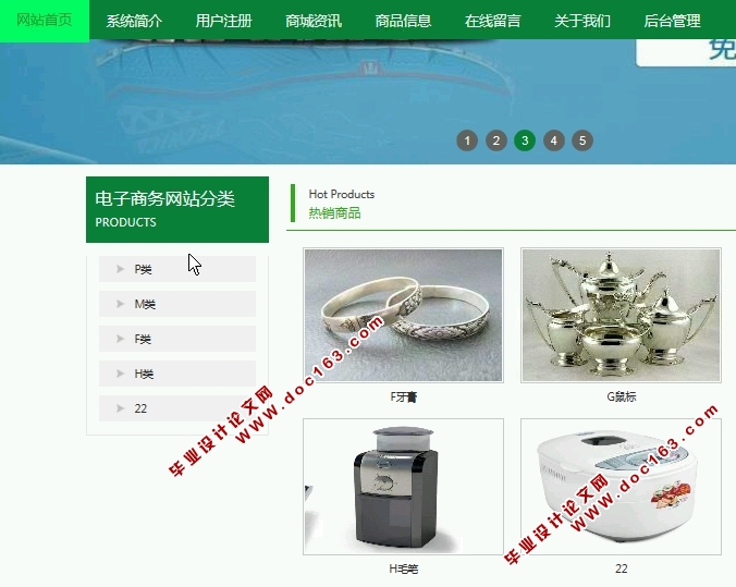 电子商务网站的设计与实现(PHP,MySQL)