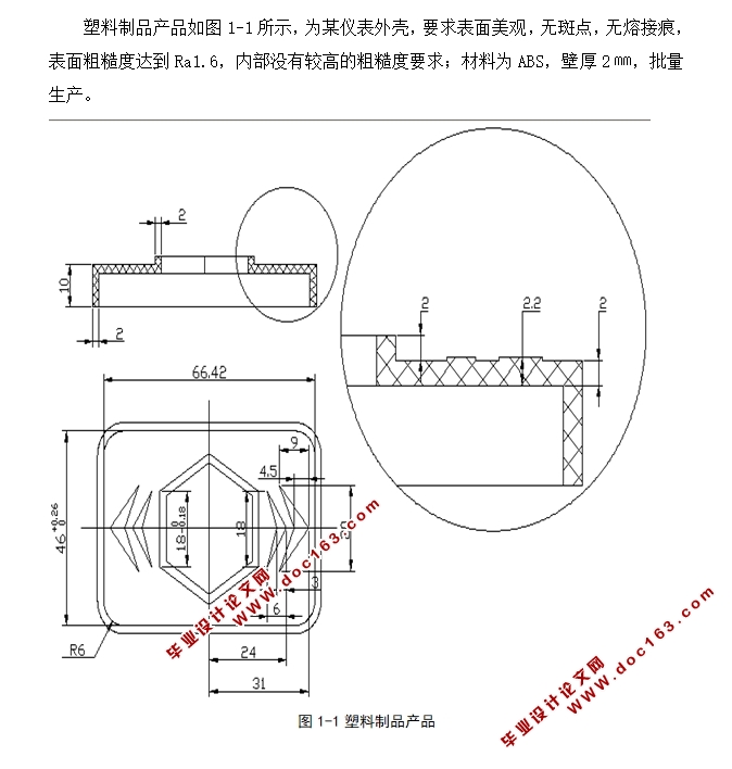 仪表外壳注射模具(66×46×10)的设计(含CAD装配图)