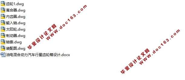 油电混合动力汽车行星齿轮箱设计(含CAD零件图装配图)