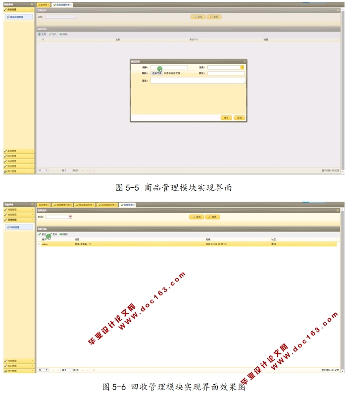 基于安卓Android商品资源回收APP的设计与实现(MySQL)