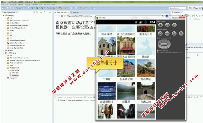 基于安卓Android南京旅游(含酒店预定)系统APP的设计与实现(MySQL)