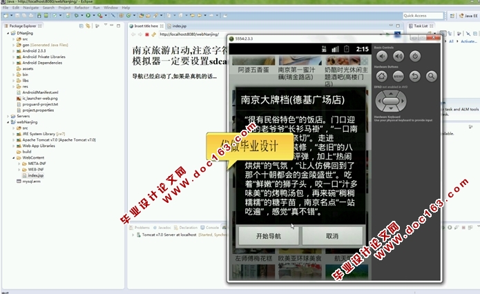 基于安卓Android南京旅游(含酒店预定)系统APP的设计与实现(MySQL)