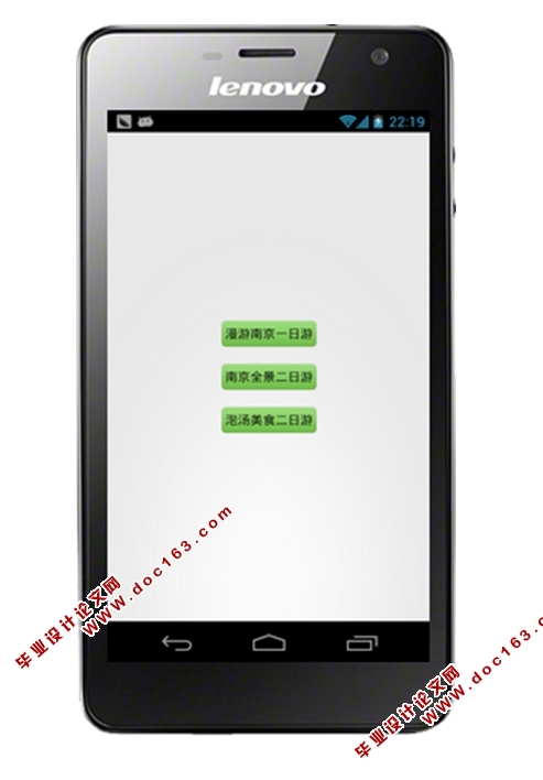 基于安卓Android南京旅游(含酒店预定)系统APP的设计与实现(MySQL)