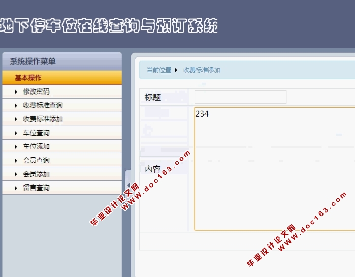 基于安卓Android某商场地下停车位在线查询与预订系统(MySQL)(含录像)
