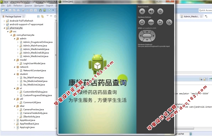 基于安卓Android药房信息查询系统设计与实现(MySQL)