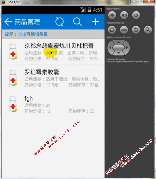 基于安卓Android药房信息查询系统设计与实现(MySQL)