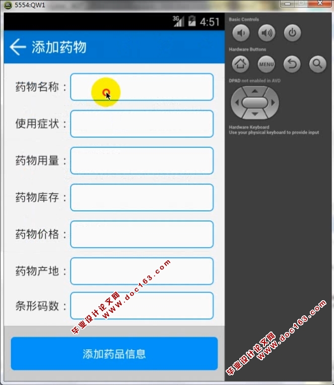 基于安卓Android药房信息查询系统设计与实现(MySQL)