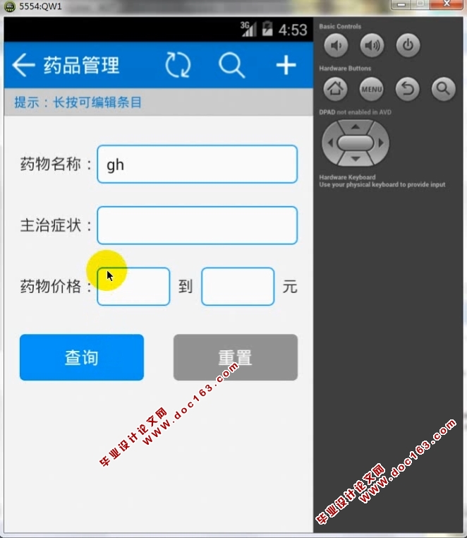 基于安卓Android药房信息查询系统设计与实现(MySQL)