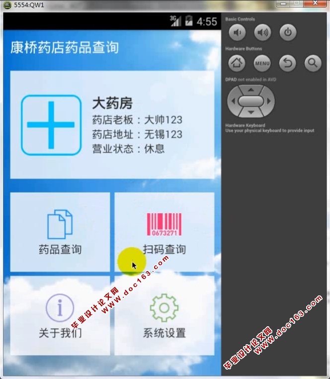 基于安卓Android药房信息查询系统设计与实现(MySQL)