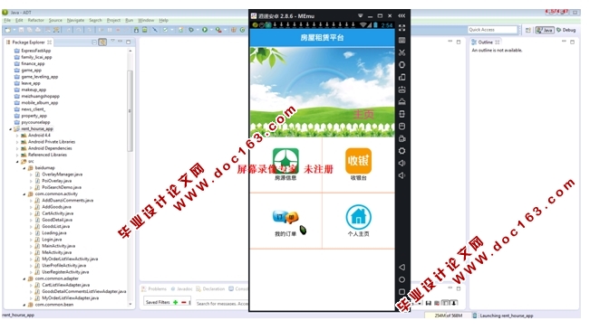 基于安卓Android移动端的房屋租赁平台系统APP的设计(MySQL)