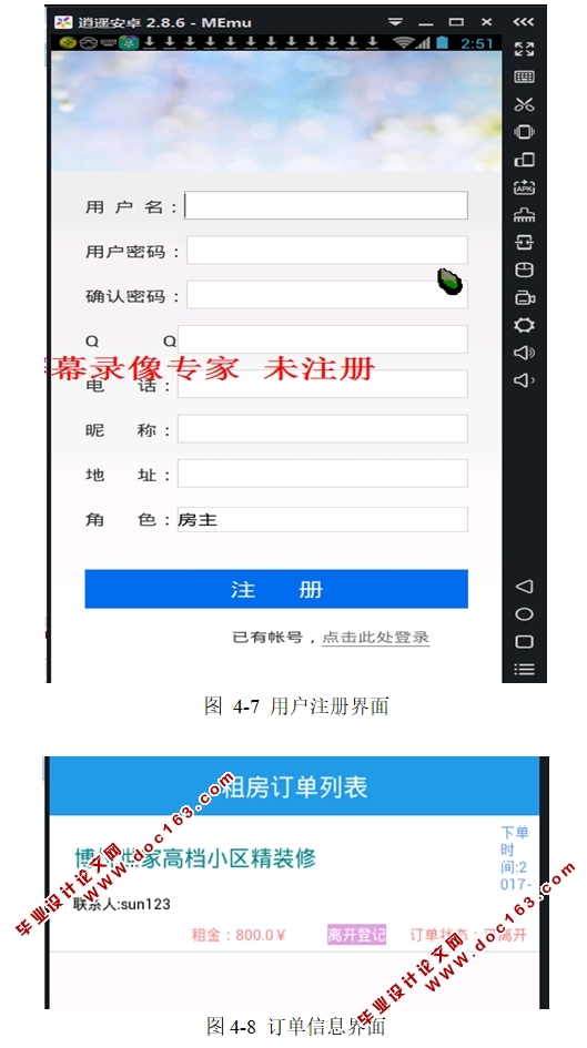 基于安卓Android移动端的房屋租赁平台系统APP的设计(MySQL)