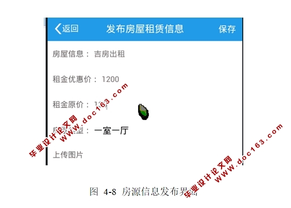 基于安卓Android移动端的房屋租赁平台系统APP的设计(MySQL)