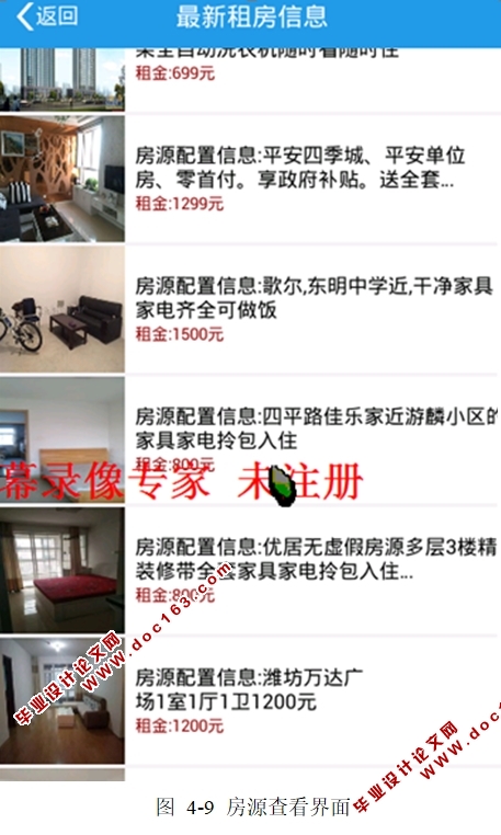 基于安卓Android移动端的房屋租赁平台系统APP的设计(MySQL)