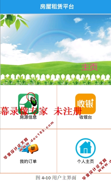 基于安卓Android移动端的房屋租赁平台系统APP的设计(MySQL)