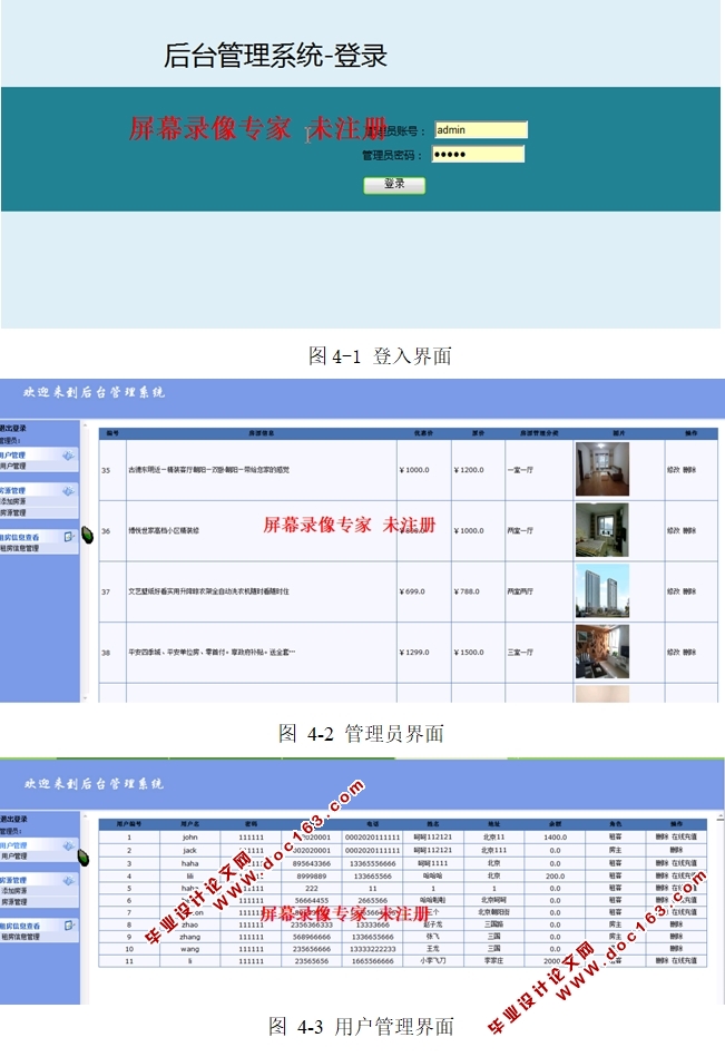 基于安卓Android移动端的房屋租赁平台系统APP的设计(MySQL)