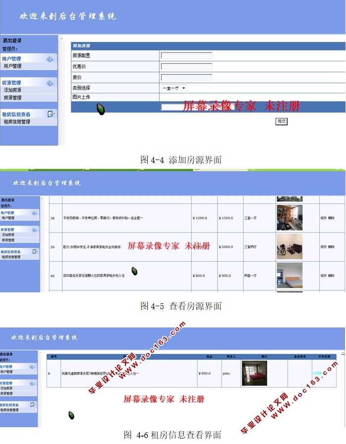 基于安卓Android移动端的房屋租赁平台系统APP的设计(MySQL)