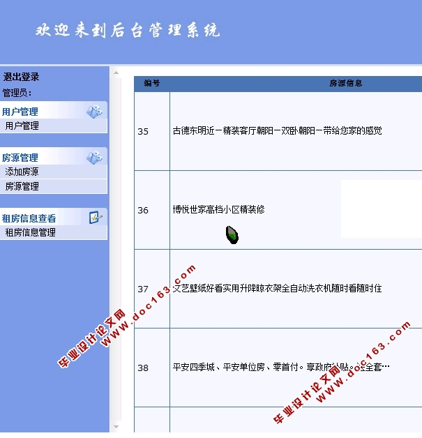 基于安卓Android移动端的房屋租赁平台系统APP的设计(MySQL)