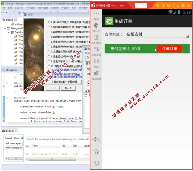 基于安卓Android移动订餐(点菜)系统APP的设计与实现(MySQL)