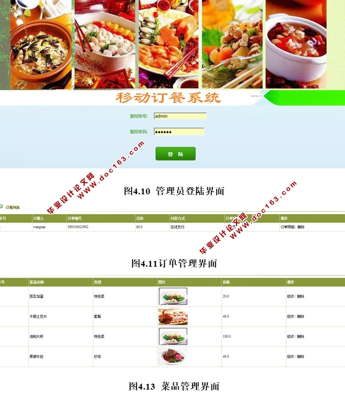 基于安卓Android移动订餐(点菜)系统APP的设计与实现(MySQL)