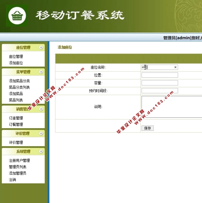 基于安卓Android移动订餐(点菜)系统APP的设计与实现(MySQL)