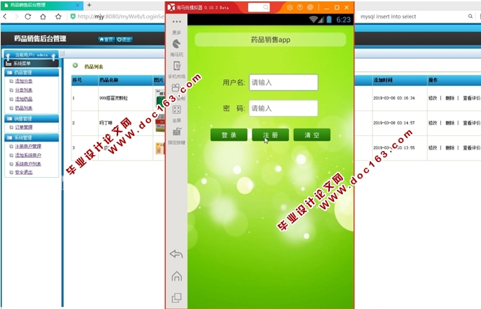 基于安卓Android网上药品销售系统APP的设计与实现(MySQL)