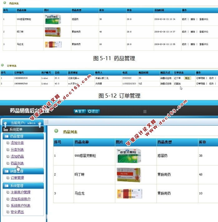 基于安卓Android网上药品销售系统APP的设计与实现(MySQL)