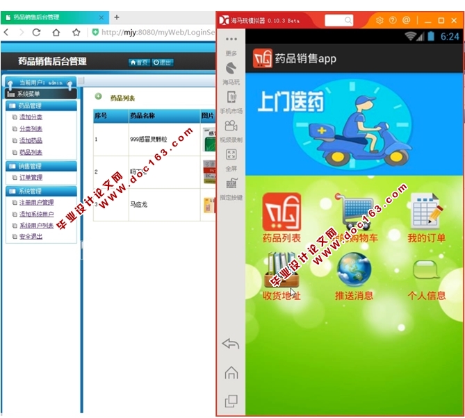 基于安卓Android网上药品销售系统APP的设计与实现(MySQL)