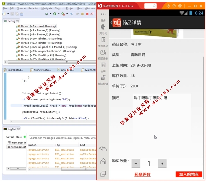 基于安卓Android网上药品销售系统APP的设计与实现(MySQL)