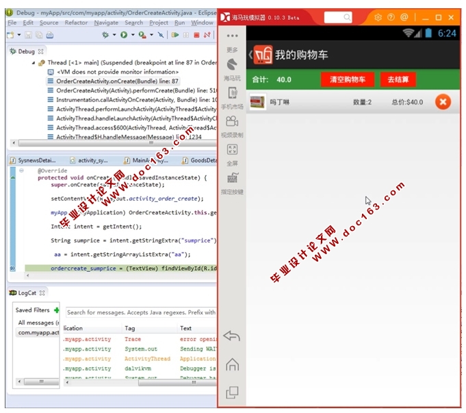 基于安卓Android网上药品销售系统APP的设计与实现(MySQL)