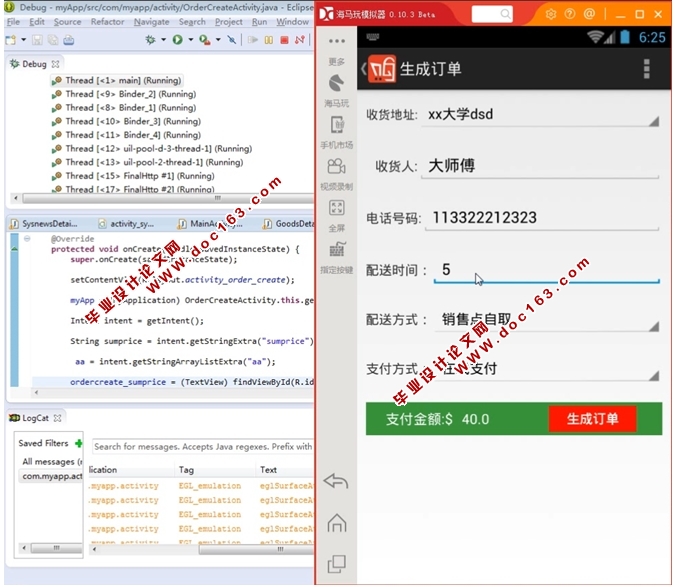 基于安卓Android网上药品销售系统APP的设计与实现(MySQL)