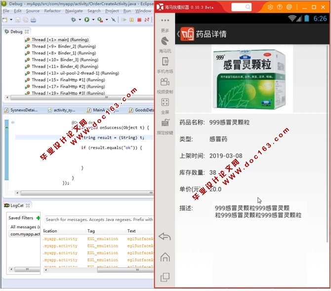 基于安卓Android网上药品销售系统APP的设计与实现(MySQL)