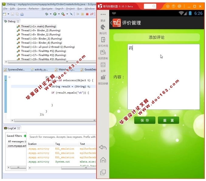 基于安卓Android网上药品销售系统APP的设计与实现(MySQL)