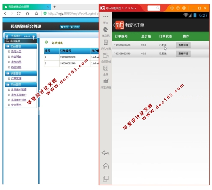 基于安卓Android网上药品销售系统APP的设计与实现(MySQL)