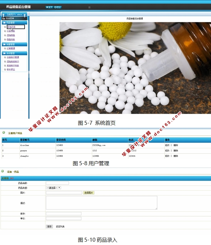 基于安卓Android网上药品销售系统APP的设计与实现(MySQL)
