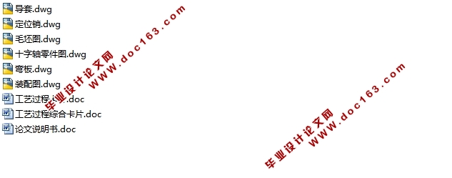 十字轴机械加工工艺及钻6孔夹具设计(含CAD零件图装配图,工艺卡)