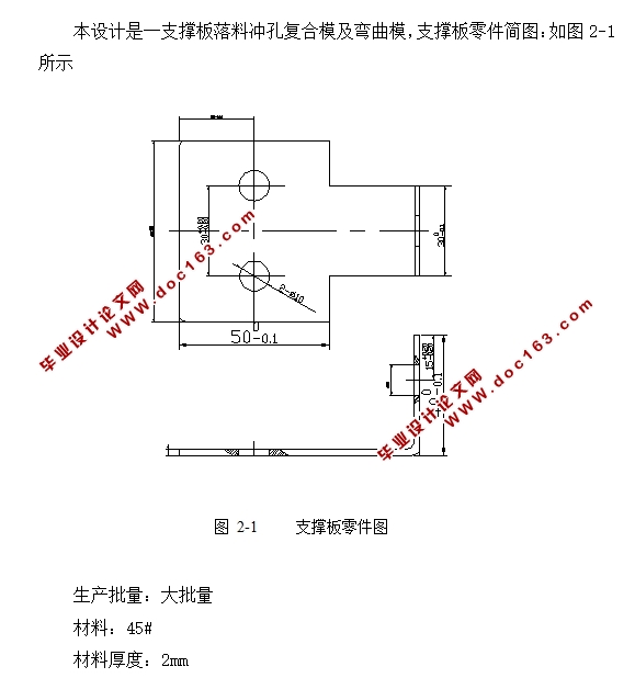 支撑板零件冲压工艺及模具(复合模弯曲模)设计(含CAD零件图装配图)