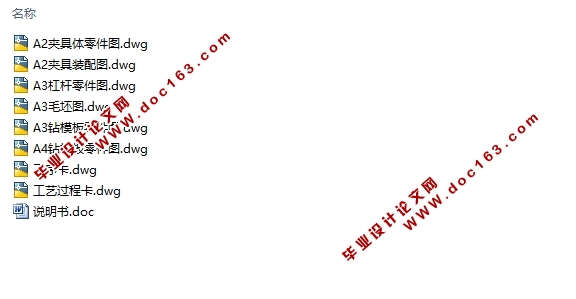 杠杆零件的加工工艺规程与夹具设计(含CAD零件图夹具装配图)(课程设计)