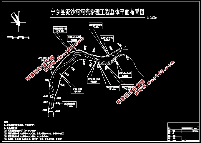 宁乡县流沙河河流治理工程设计(含CAD图)