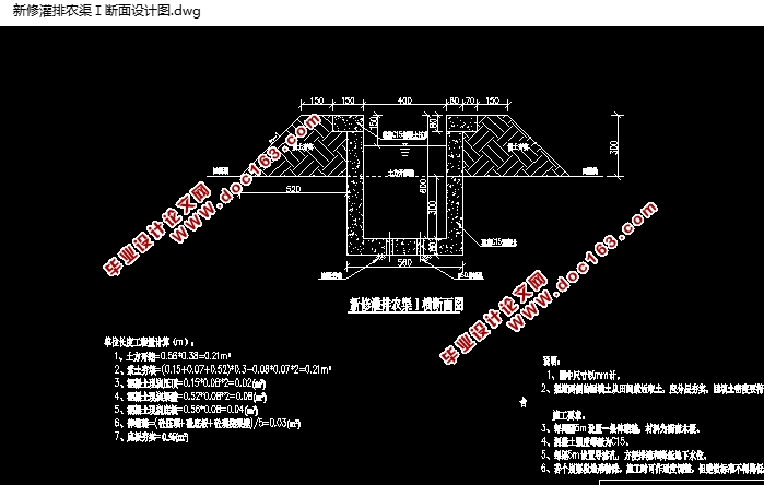 新塘乡土地综合整治项目农田水利工程设计(含CAD图)