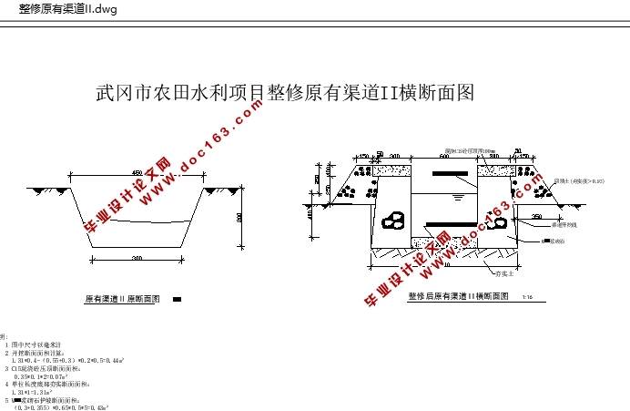 武冈市邓元泰镇农田水利工程设计(含CAD图)