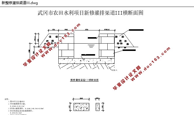 武冈市邓元泰镇农田水利工程设计(含CAD图)